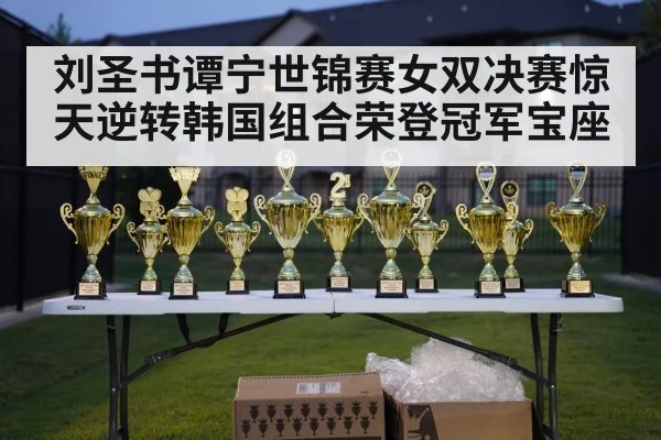 badminton championship trophy